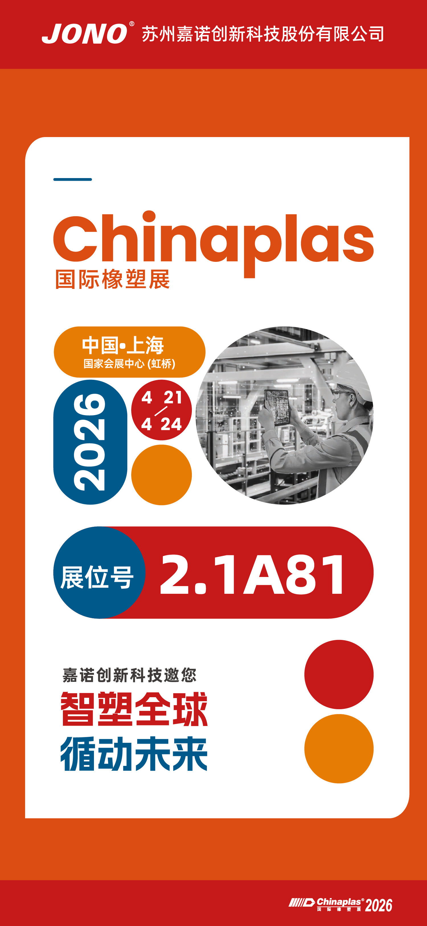 橡胶塑料展邀请函-02