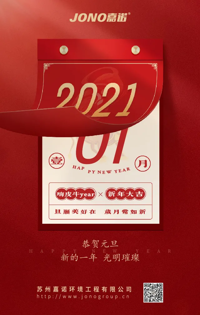 再见2020，你好2021