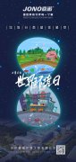 【嘉诺环境】垃圾分类 留住星空