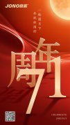 双节同庆 | 浓情中秋 书写盛世华诞