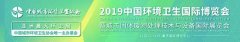 苏州嘉诺亮相亚洲最大环卫展—2019中国环境卫生国际博览会