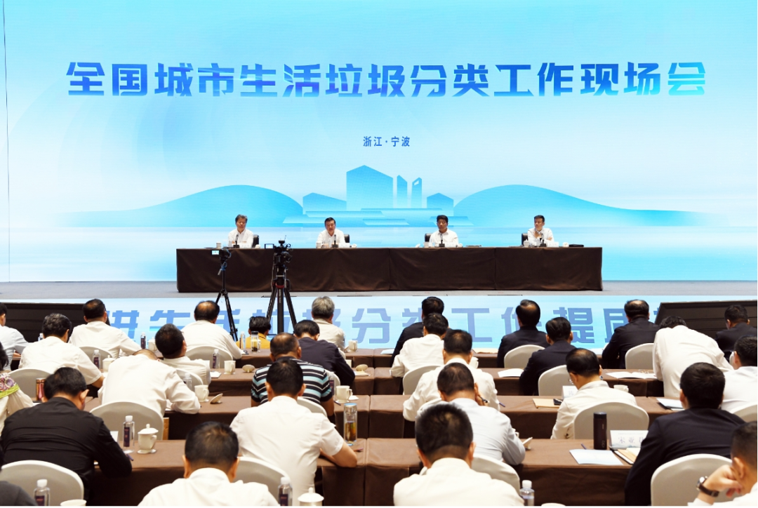 绿色科技助力全国城市垃圾分类新纪元—全国城市生活垃圾分类工作现场会在宁波成功举办