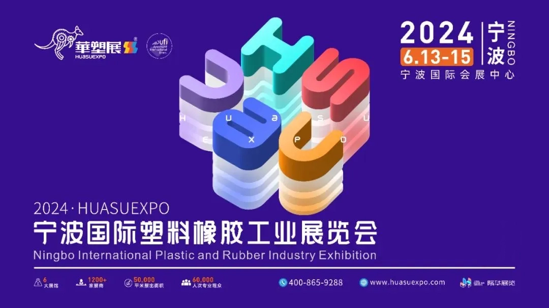 嘉诺科技邀您共襄2024第17届宁波国际塑料橡胶工业展，共享绿色创新未来